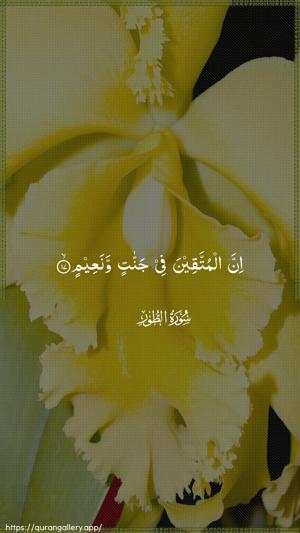 At-Tur Ayah 17 - Arabic wallpaper