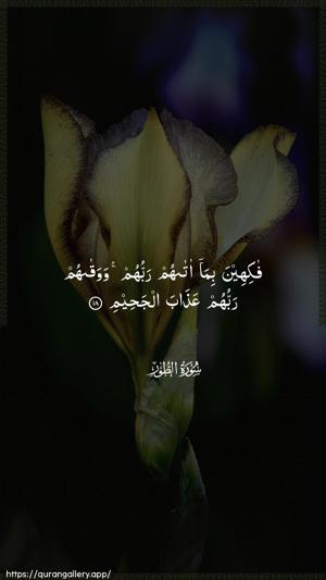 At-Tur Ayah 18 - Arabic wallpaper