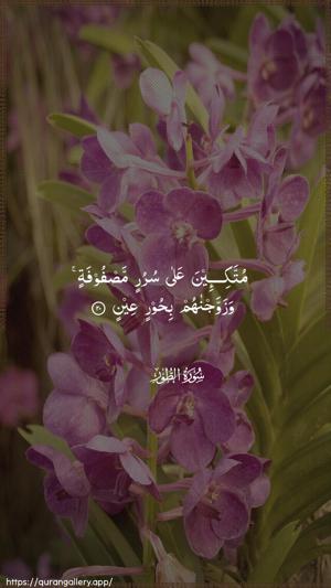 At-Tur Ayah 20 - Arabic wallpaper