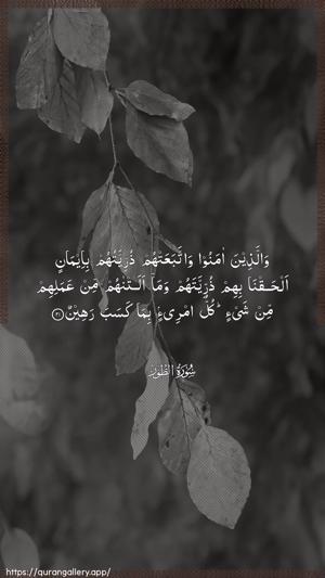 At-Tur Ayah 21 - Arabic wallpaper