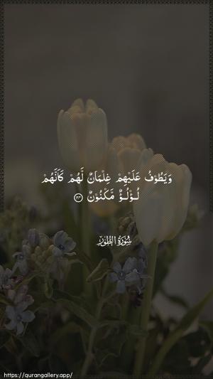 At-Tur Ayah 24 - Arabic wallpaper