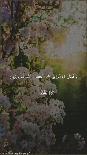At-Tur Ayah 25 - Arabic wallpaper