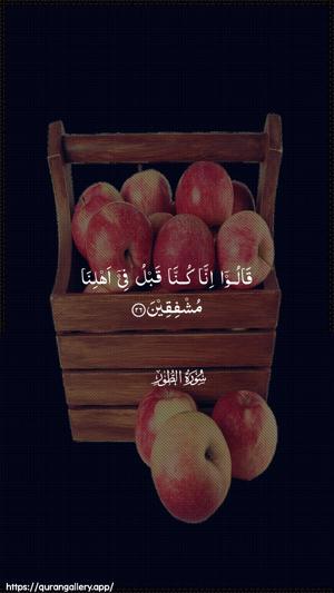 At-Tur Ayah 26 - Arabic wallpaper