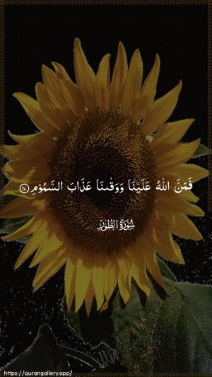 At-Tur Ayah 27 - Arabic wallpaper