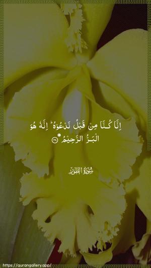 At-Tur Ayah 28 - Arabic wallpaper