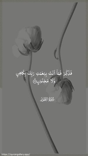 At-Tur Ayah 29 - Arabic wallpaper