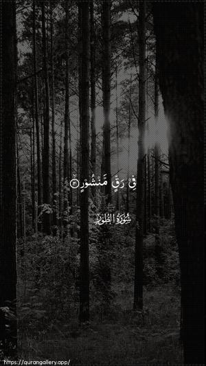 At-Tur Ayah 3 - Arabic wallpaper