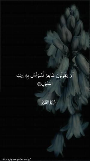 At-Tur Ayah 30 - Arabic wallpaper