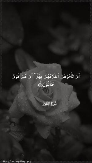 At-Tur Ayah 32 - Arabic wallpaper