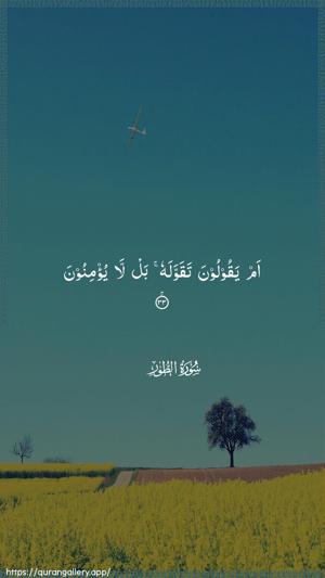 At-Tur Ayah 33 - Arabic wallpaper