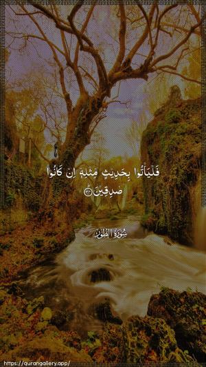 At-Tur Ayah 34 - Arabic wallpaper