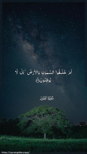 At-Tur Ayah 36 - Arabic wallpaper