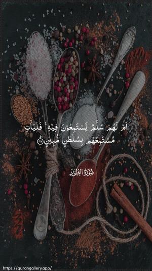At-Tur Ayah 38 - Arabic wallpaper