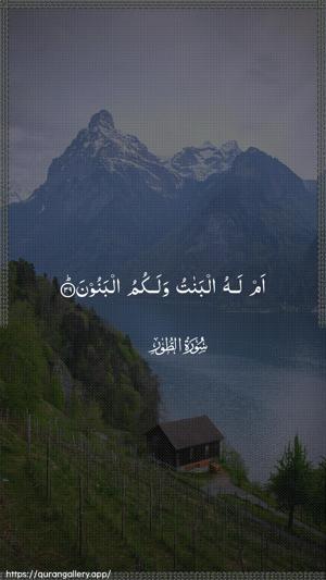 At-Tur Ayah 39 - Arabic wallpaper