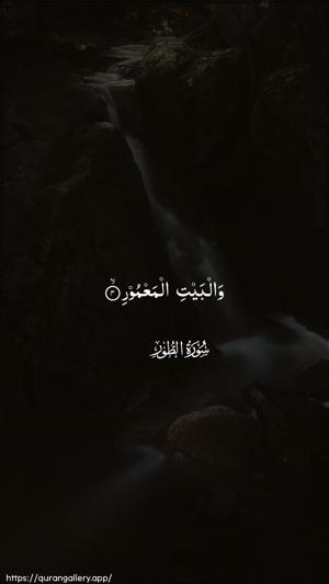 At-Tur Ayah 4 - Arabic wallpaper