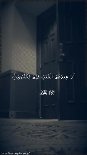 At-Tur Ayah 41 - Arabic wallpaper
