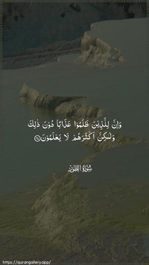 At-Tur Ayah 47 - Arabic wallpaper