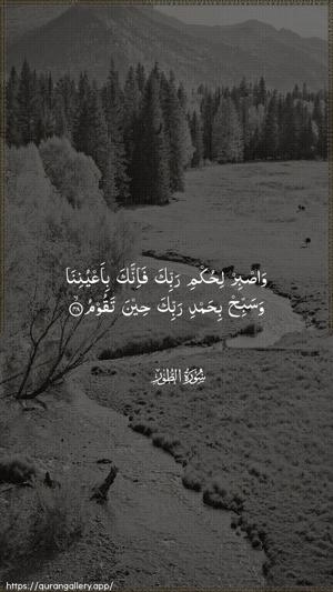 At-Tur Ayah 48 - Arabic wallpaper