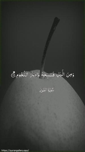 At-Tur Ayah 49 - Arabic wallpaper