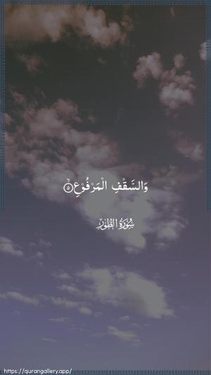 At-Tur Ayah 5 - Arabic wallpaper