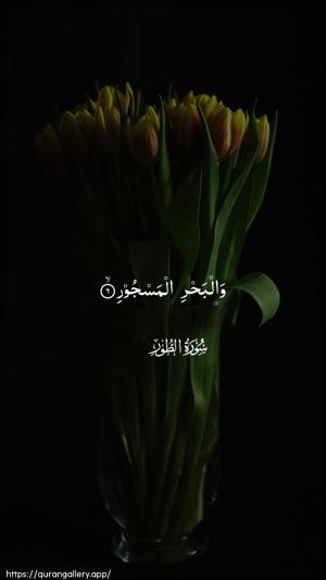 At-Tur Ayah 6 - Arabic wallpaper