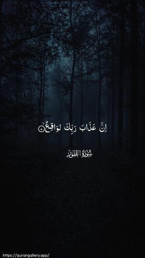 At-Tur Ayah 7 - Arabic wallpaper