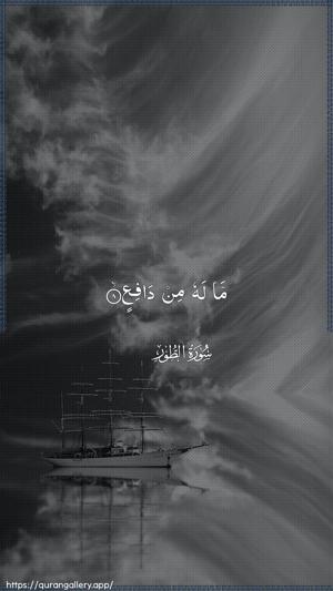 At-Tur Ayah 8 - Arabic wallpaper