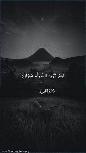 At-Tur Ayah 9 - Arabic wallpaper