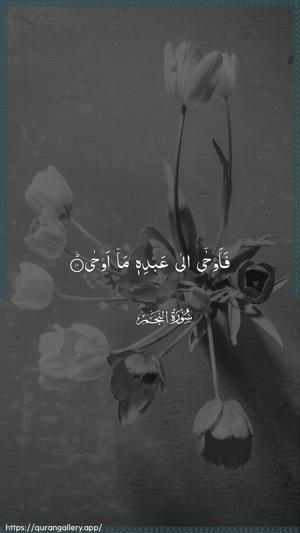 An-Najm Ayah 10 - Arabic wallpaper