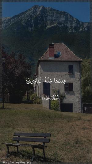 An-Najm Ayah 15 - Arabic wallpaper