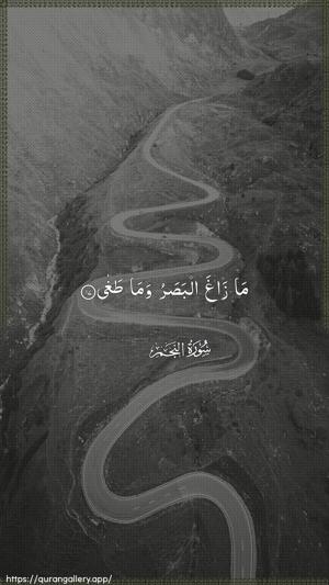 An-Najm Ayah 17 - Arabic wallpaper