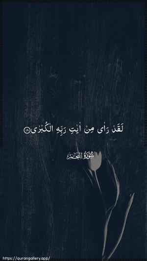 An-Najm Ayah 18 - Arabic wallpaper