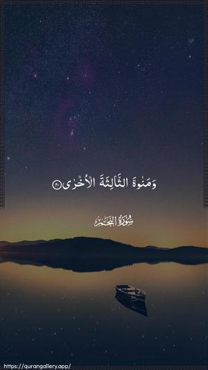 An-Najm Ayah 20 - Arabic wallpaper