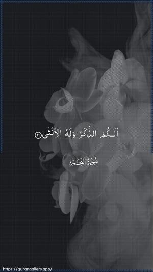 An-Najm Ayah 21 - Arabic wallpaper