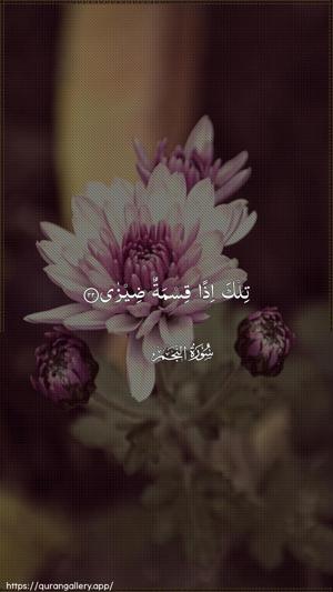 An-Najm Ayah 22 - Arabic wallpaper