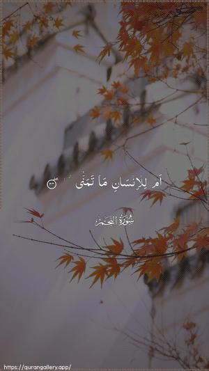An-Najm Ayah 24 - Arabic wallpaper