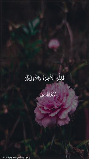 An-Najm Ayah 25 - Arabic wallpaper