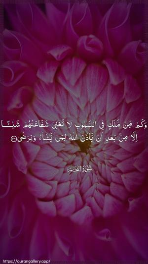 An-Najm Ayah 26 - Arabic wallpaper