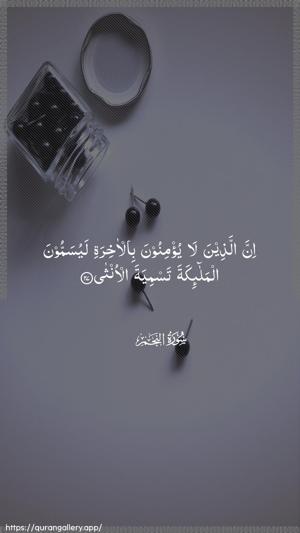 An-Najm Ayah 27 - Arabic wallpaper