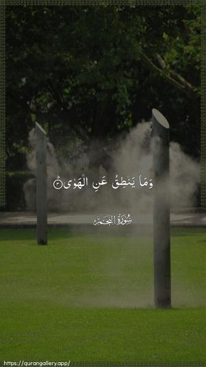 An-Najm Ayah 3 - Arabic wallpaper