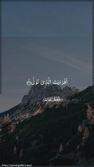 An-Najm Ayah 33 - Arabic wallpaper