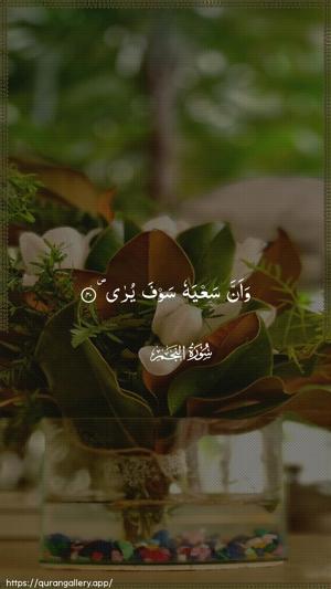 An-Najm Ayah 40 - Arabic wallpaper