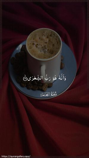 An-Najm Ayah 49 - Arabic wallpaper