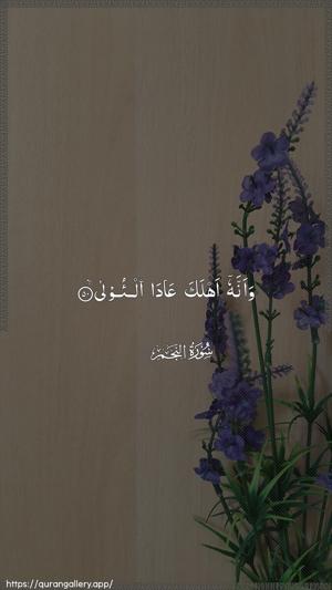 An-Najm Ayah 50 - Arabic wallpaper