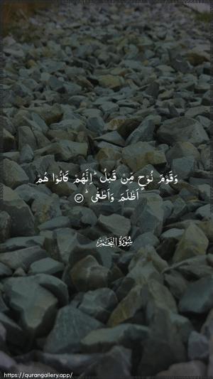 An-Najm Ayah 52 - Arabic wallpaper