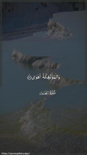 An-Najm Ayah 53 - Arabic wallpaper