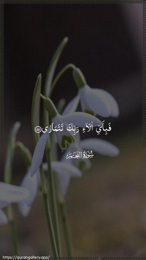 An-Najm Ayah 55 - Arabic wallpaper