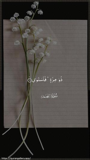 An-Najm Ayah 6 - Arabic wallpaper