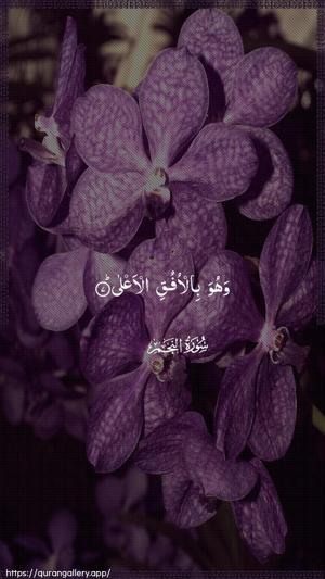 An-Najm Ayah 7 - Arabic wallpaper