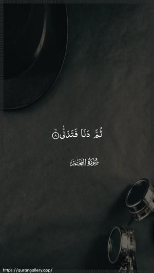 An-Najm Ayah 8 - Arabic wallpaper